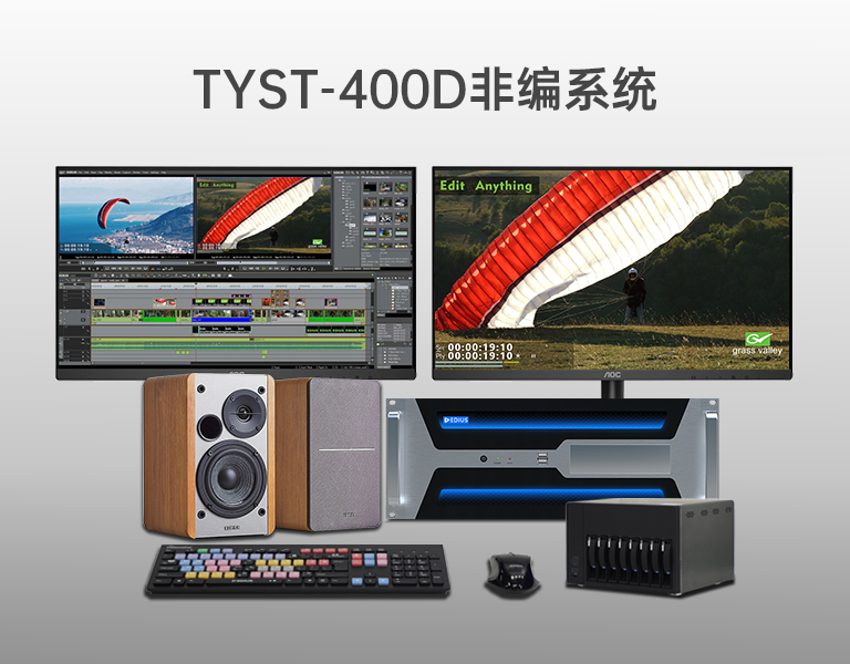 4K超清非編系統(tǒng)