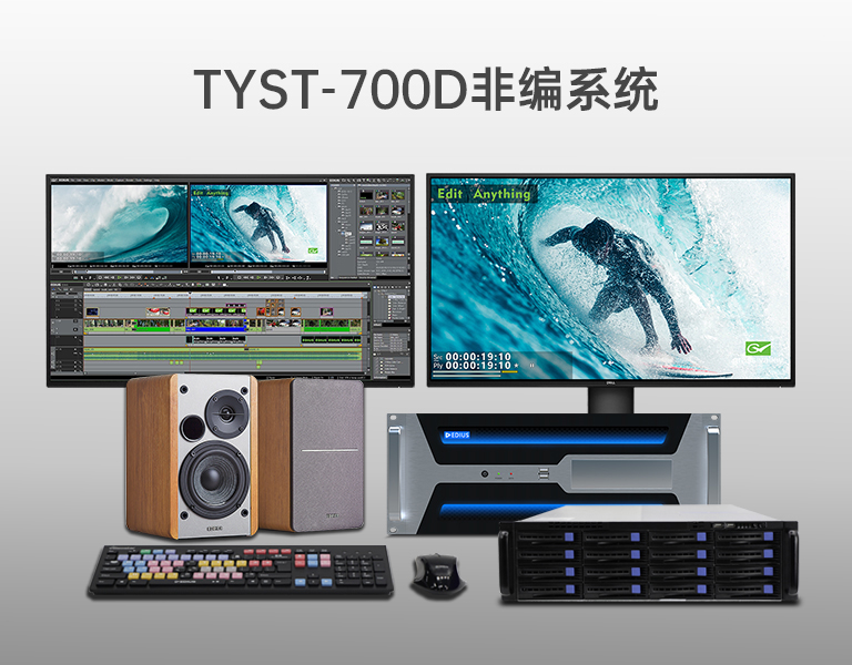 4K超清非編系統(tǒng)