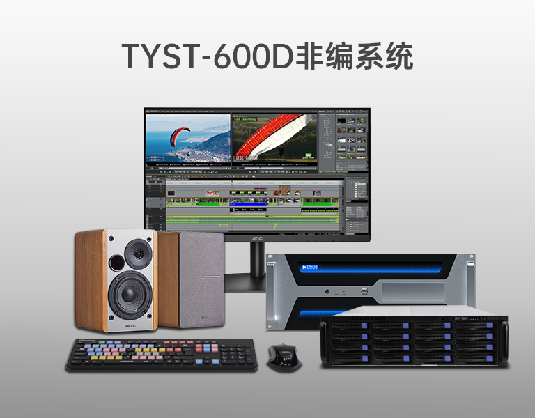 4K超清非編系統(tǒng)