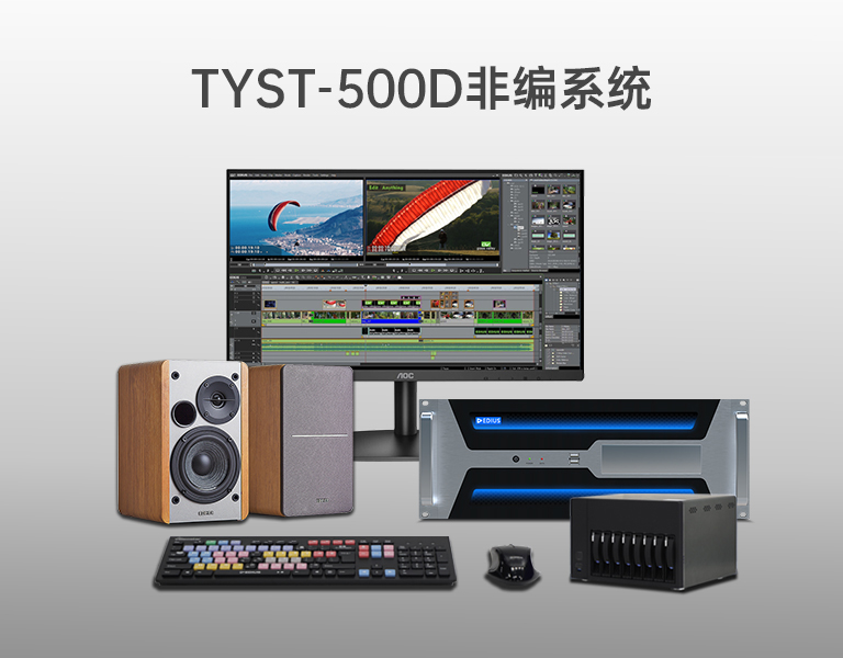 4K超清非編系統(tǒng)